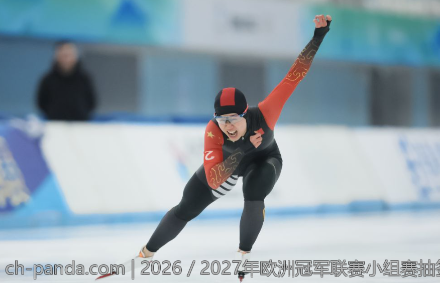 2026／2027年欧洲冠军联赛小组赛抽签时间及注意事项